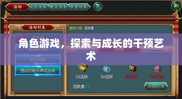 角色游戲，探索與成長的干預(yù)藝術(shù)