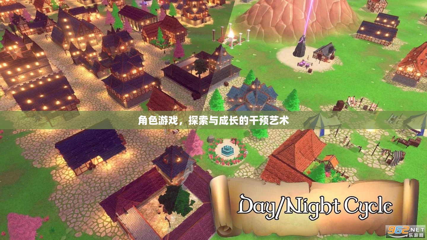 角色游戲，探索與成長的干預(yù)藝術(shù)