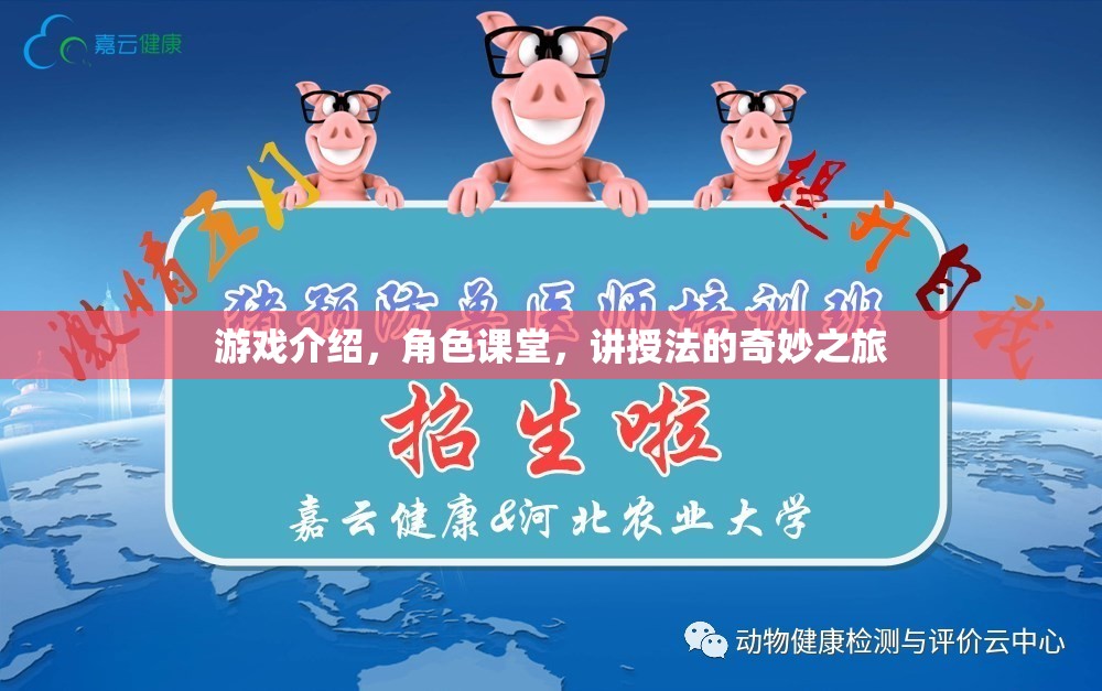 講授法的奇妙之旅，游戲中的角色課堂  第2張