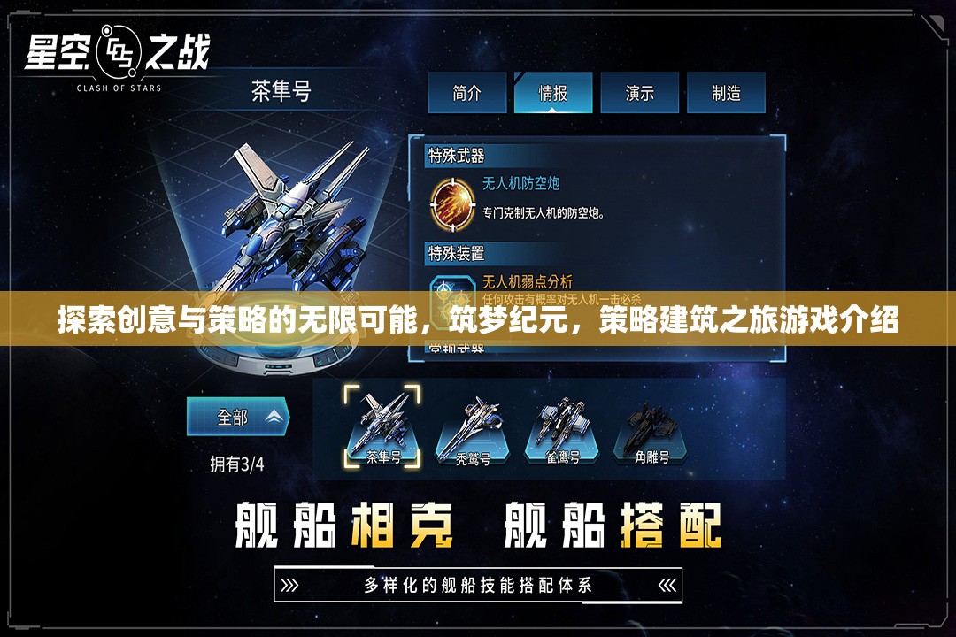 筑夢(mèng)紀(jì)元，探索策略建筑之旅的創(chuàng)意與策略無(wú)限可能
