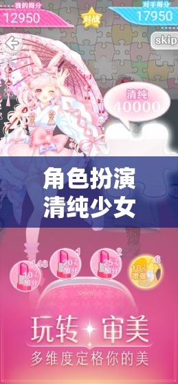 清純少女漫畫，夢幻之旅的啟程