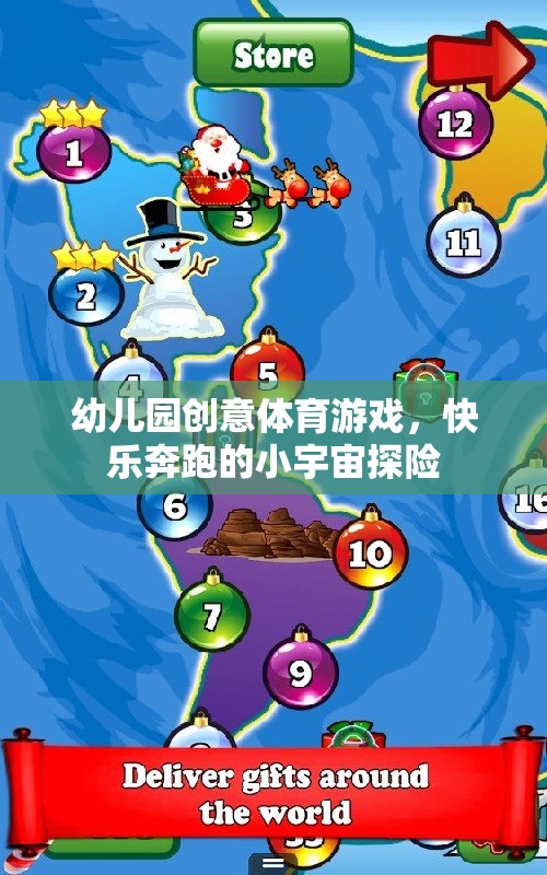 小宇宙探險，幼兒園創(chuàng)意體育游戲的快樂奔跑
