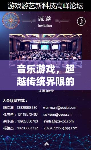 音樂游戲，超越傳統(tǒng)界限的體育活動新探索