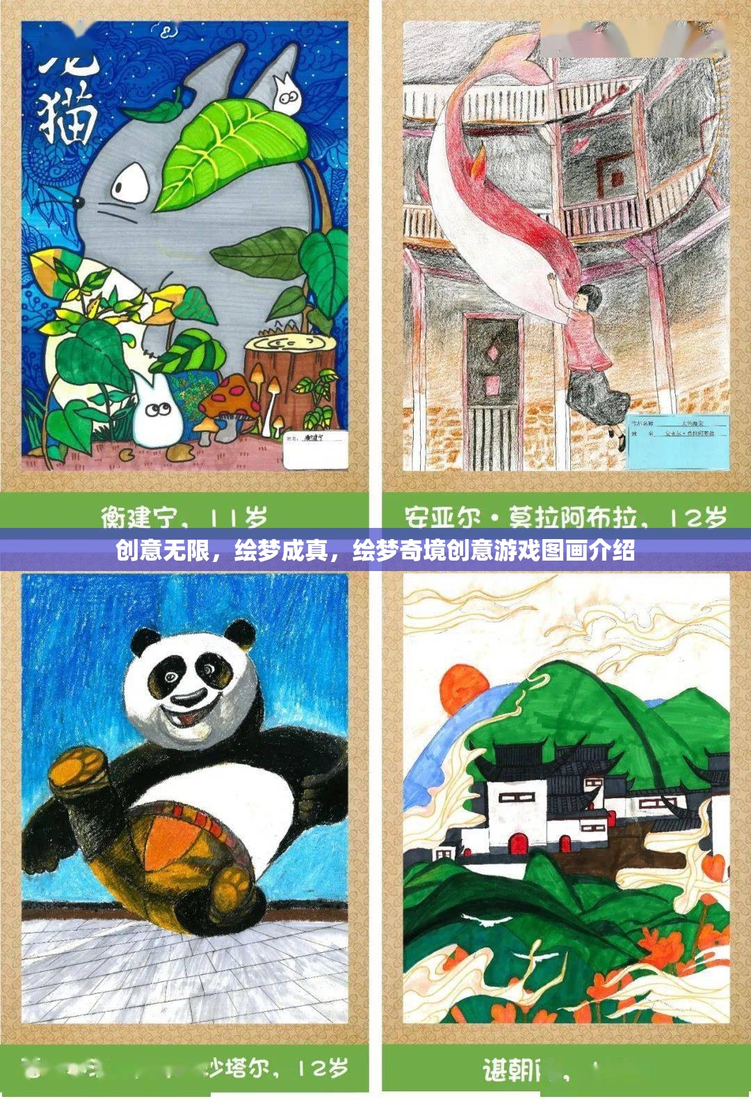 創(chuàng)意繪夢，解鎖無限想象力的奇境游戲圖畫