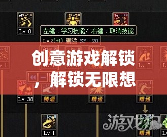解鎖創(chuàng)意游戲，激發(fā)無(wú)限想象，探索未知領(lǐng)域