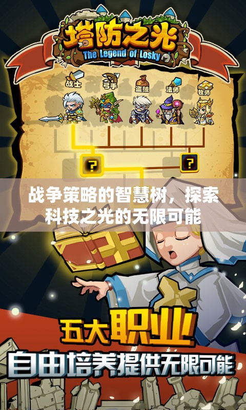 戰(zhàn)爭策略的智慧樹，探索科技之光的無限可能