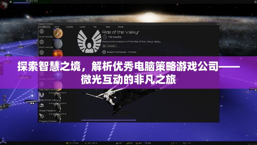 微光互動，探索智慧之境的非凡電腦策略游戲之旅  第2張