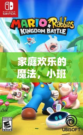 小班家庭中的角色扮演游戲，解鎖家庭歡樂的魔法