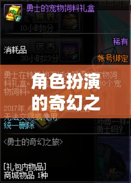 解鎖創(chuàng)意與想象，全面解析角色扮演器材的奇幻之旅  第1張