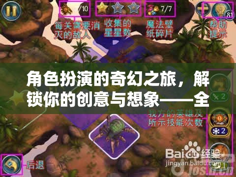 解鎖創(chuàng)意與想象，全面解析角色扮演器材的奇幻之旅  第3張