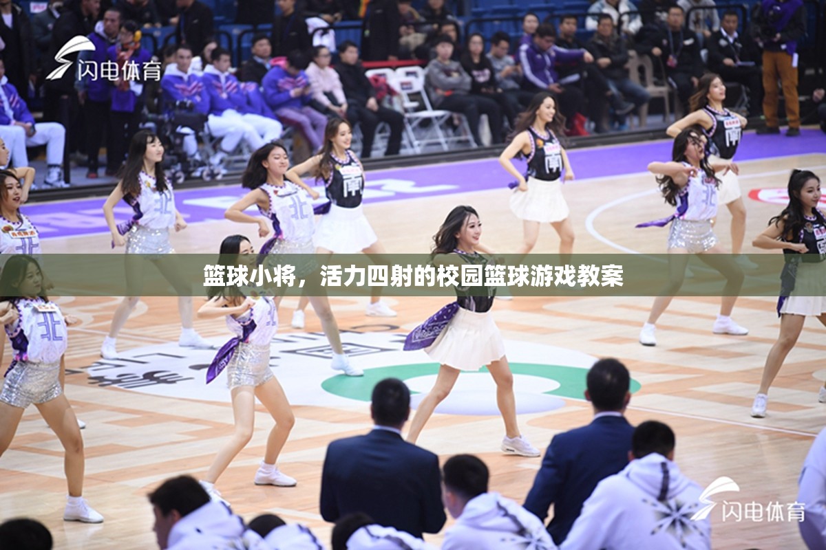 活力校園，籃球小將們的激情四射籃球游戲教案