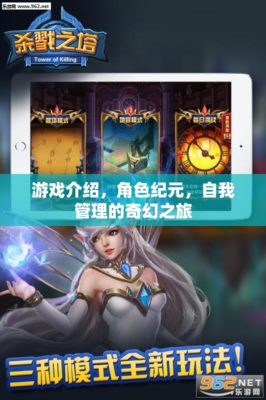 紀(jì)元之夢，角色扮演與自我管理的奇幻之旅