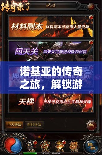 諾基亞的傳奇之旅，解鎖游戲策略的關(guān)卡挑戰(zhàn)