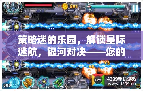 星際迷航，解鎖策略迷的樂(lè)園，體驗(yàn)銀河對(duì)決的終極付費(fèi)策略游戲網(wǎng)站指南