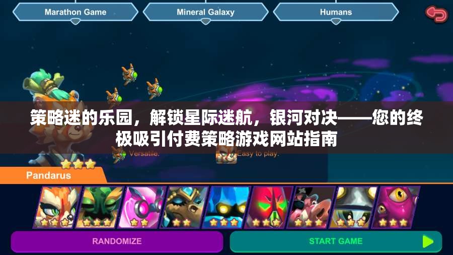 星際迷航，解鎖策略迷的樂(lè)園，體驗(yàn)銀河對(duì)決的終極付費(fèi)策略游戲網(wǎng)站指南