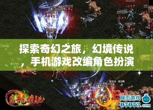 幻境傳說，探索奇幻之旅的移動角色扮演冒險