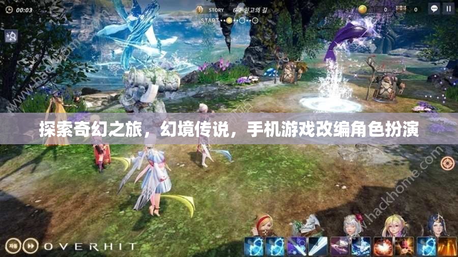 幻境傳說，探索奇幻之旅的移動角色扮演冒險