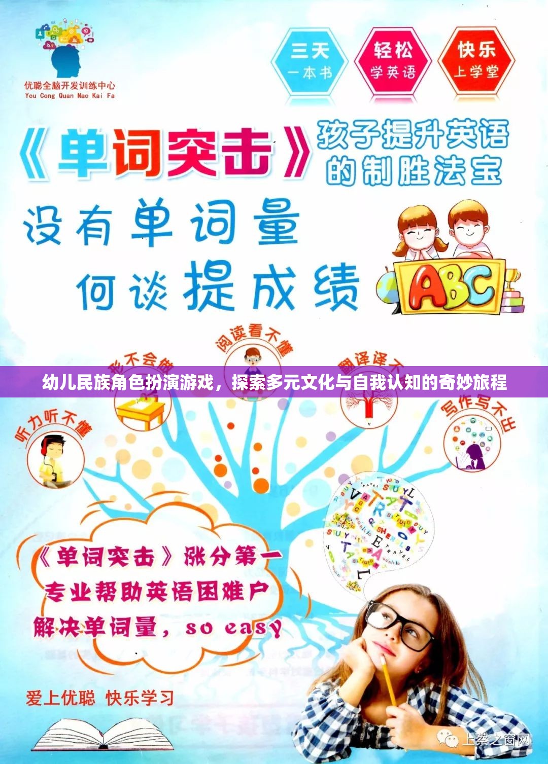 幼兒民族角色扮演游戲，開啟多元文化與自我認(rèn)知的奇妙旅程