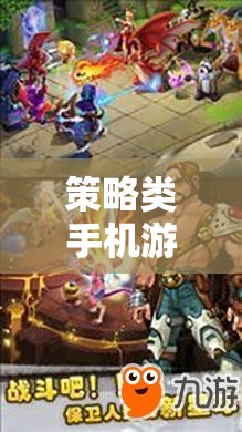 智謀與策略的掌中戰(zhàn)場，探索策略類手機(jī)游戲的魅力
