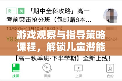 解鎖兒童潛能，游戲觀察與指導(dǎo)策略課程