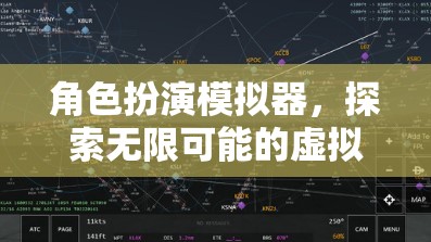 角色扮演模擬器，探索無(wú)限可能的虛擬世界
