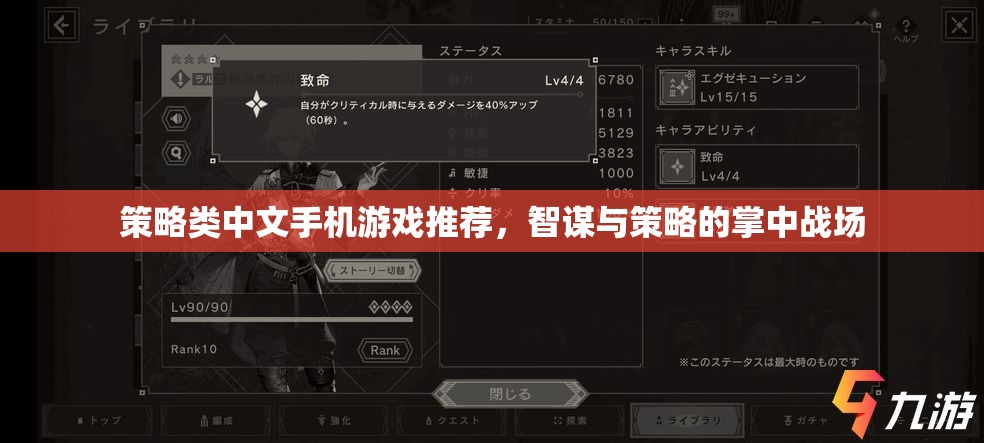 智謀與策略的掌中戰(zhàn)場，精選中文策略類手機游戲推薦