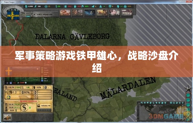 鐵甲雄心軍事策略游戲，戰(zhàn)略沙盤深度解析