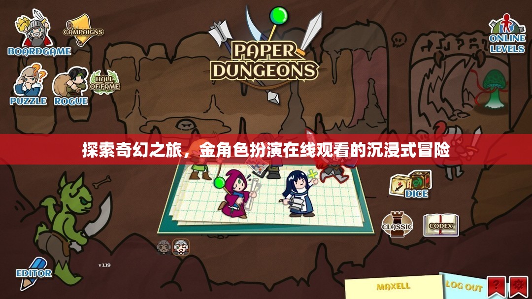 探索奇幻之旅，金角色扮演的沉浸式冒險(xiǎn)在線觀看