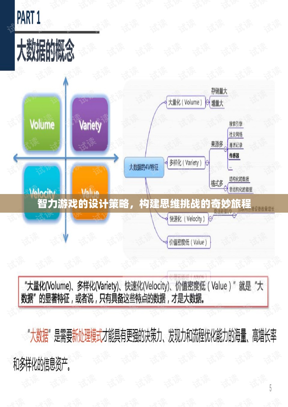 智力游戲設(shè)計(jì)策略，構(gòu)建思維挑戰(zhàn)的奇妙旅程