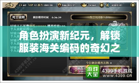 解鎖服裝海關(guān)編碼，角色扮演新紀(jì)元的奇幻之旅  第2張