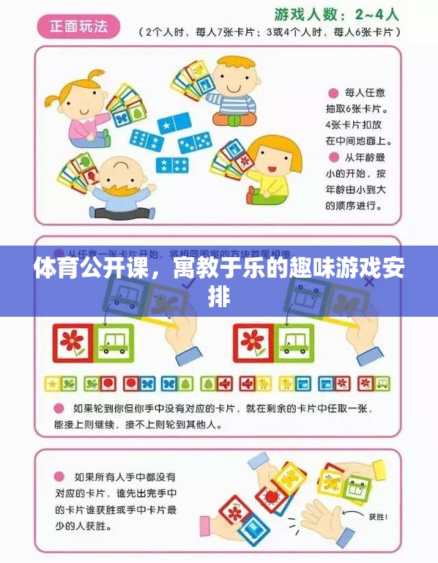 寓教于樂，體育公開課的趣味游戲安排