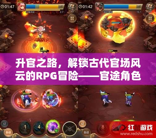 解鎖古代官場(chǎng)風(fēng)云，官途角色扮演游戲下載指南