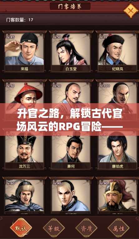 解鎖古代官場(chǎng)風(fēng)云，官途角色扮演游戲下載指南