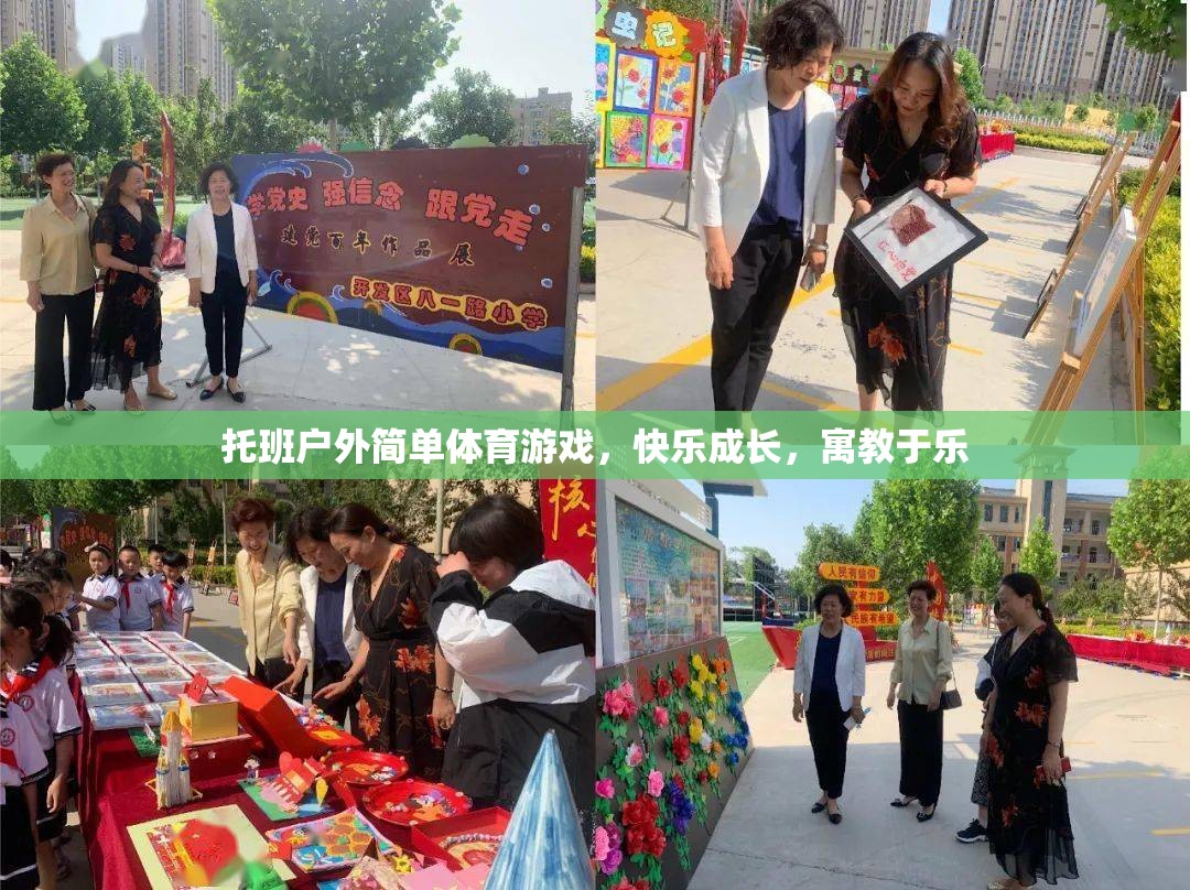 托班戶外簡(jiǎn)單體育游戲，快樂成長(zhǎng)，寓教于樂  第1張