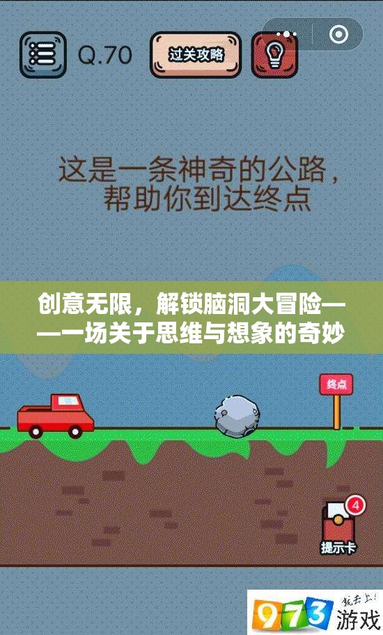 創(chuàng)意無界，解鎖腦洞大冒險的思維與想象之旅
