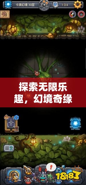 探索無限樂趣，幻境奇緣，創(chuàng)新游戲活動與高效宣發(fā)運營的完美融合