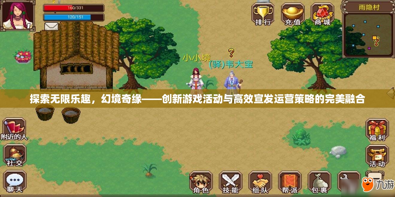探索無限樂趣，幻境奇緣，創(chuàng)新游戲活動與高效宣發(fā)運營的完美融合