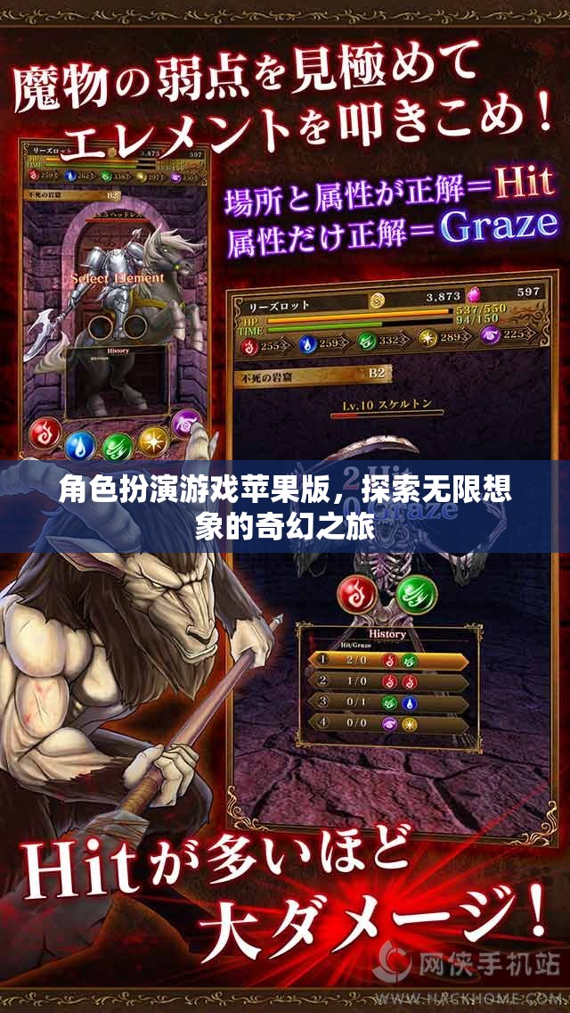 蘋果版角色扮演游戲，開啟無限想象的奇幻之旅