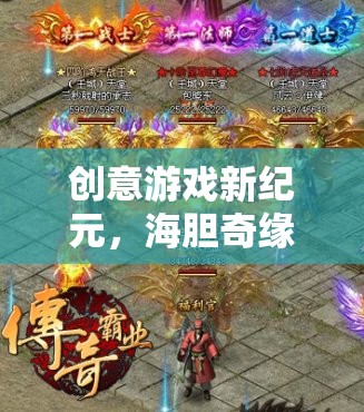 海膽奇緣，解鎖深海創(chuàng)意游戲新紀(jì)元