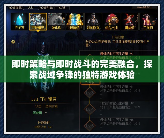 即時(shí)策略與即時(shí)戰(zhàn)斗的完美碰撞，探索戰(zhàn)域爭(zhēng)鋒的獨(dú)特游戲體驗(yàn)  第2張