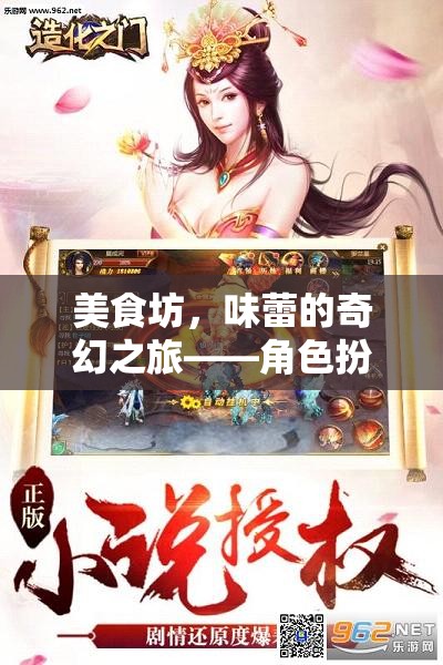 美食坊，味蕾的奇幻之旅角色扮演小說游戲介紹  第1張