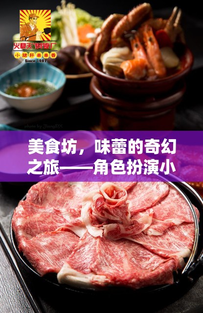 美食坊，味蕾的奇幻之旅角色扮演小說游戲介紹  第2張