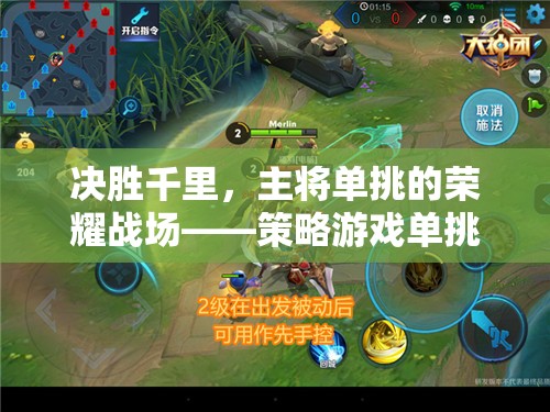 決勝千里，策略游戲單挑王者的深度解析與下載指南
