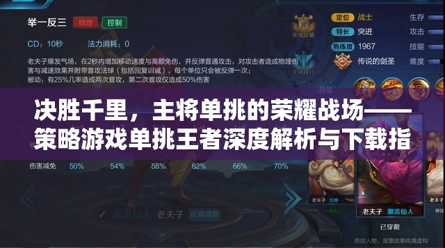 決勝千里，策略游戲單挑王者的深度解析與下載指南