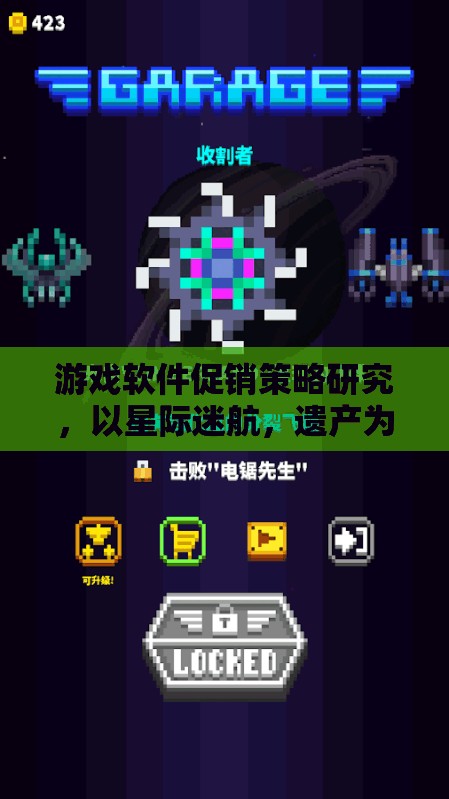 星際迷航，遺產，游戲軟件促銷策略的深度剖析與啟示