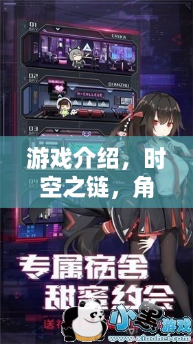 時空之鏈，角色扮演電影的奇幻之旅