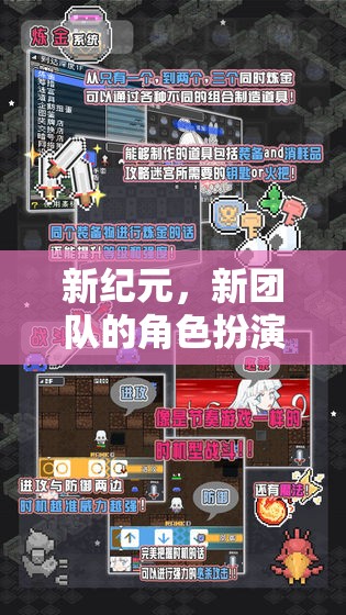 新紀(jì)元，新團(tuán)隊(duì)的角色扮演——協(xié)作與成長的冒險(xiǎn)之旅