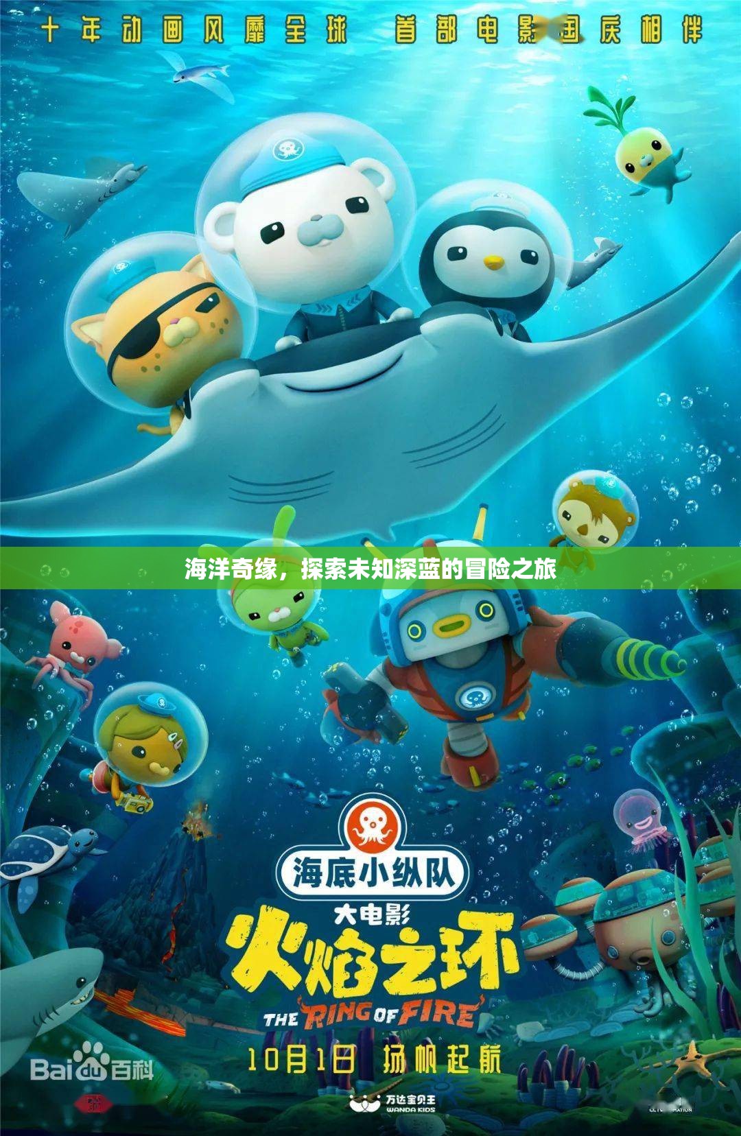 深藍(lán)奇緣，探索海洋未知的冒險之旅