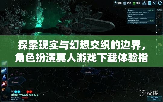 探索現(xiàn)實(shí)與幻想交匯的邊界，角色扮演真人游戲下載體驗(yàn)指南  第2張