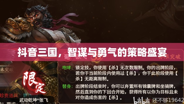 抖音三國(guó)，智謀與勇氣的策略對(duì)決